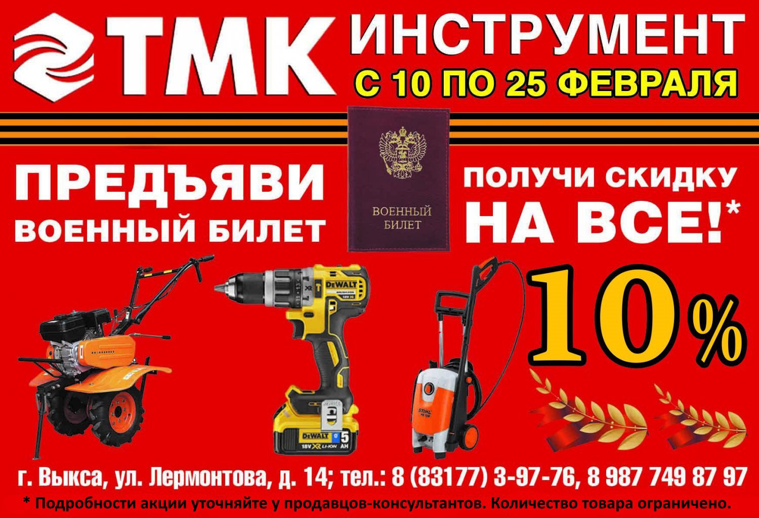 Супер акция в магазине ТМК: скидка 10% в честь 23 февраля